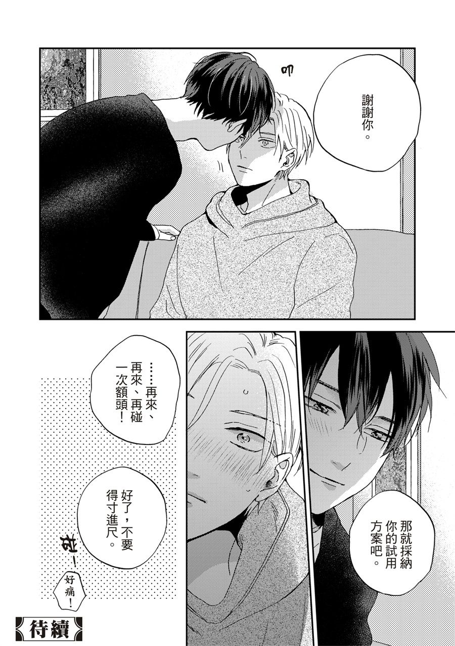 《摇摆不定的单恋》漫画最新章节第4话免费下拉式在线观看章节第【20】张图片