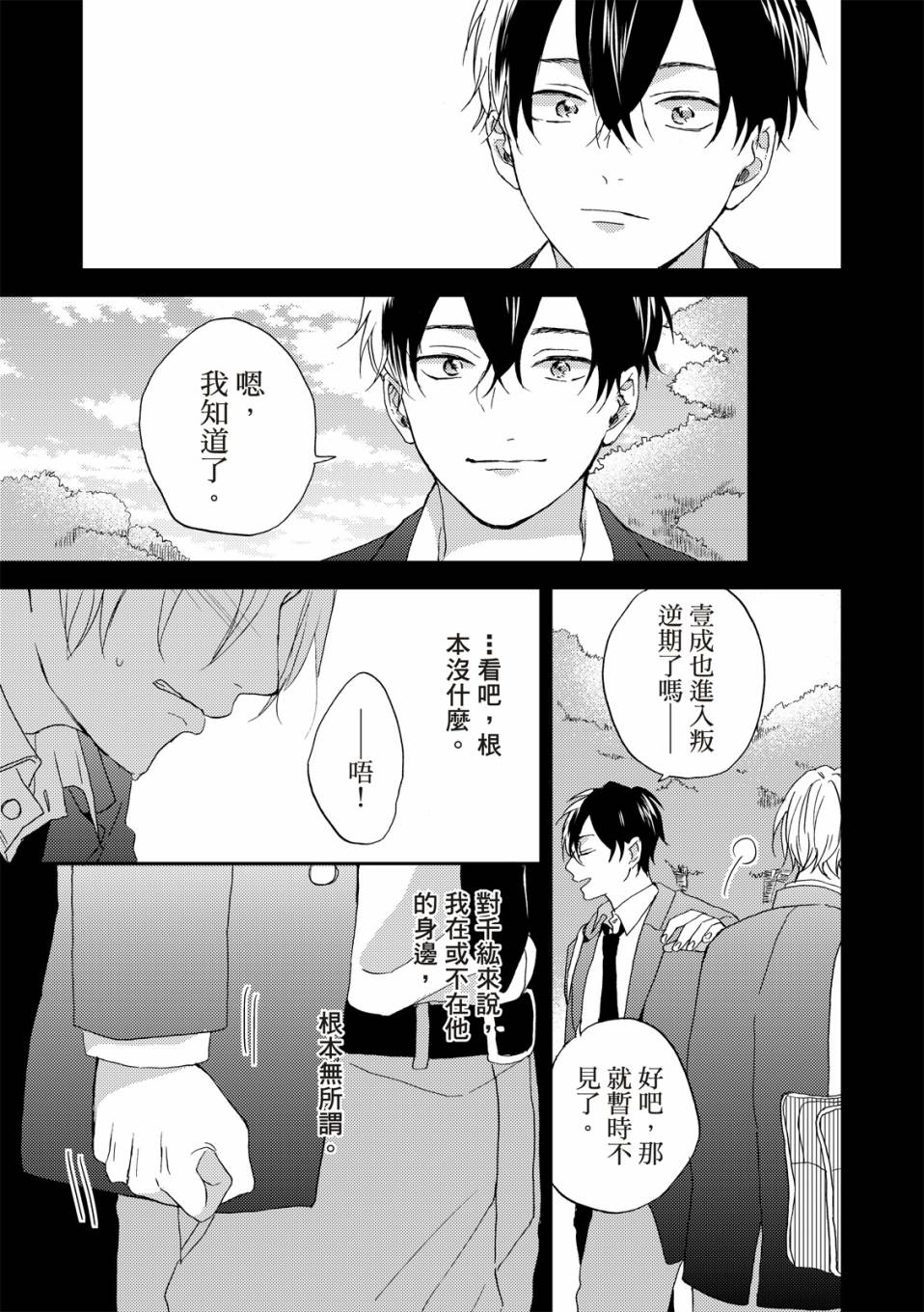 《摇摆不定的单恋》漫画最新章节第1话免费下拉式在线观看章节第【22】张图片