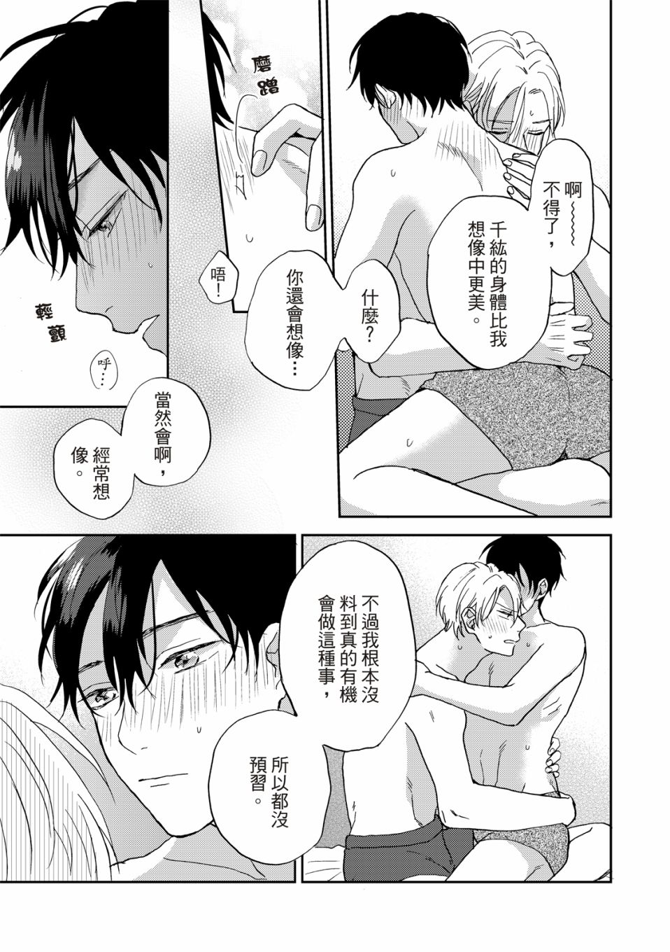 《摇摆不定的单恋》漫画最新章节第7话免费下拉式在线观看章节第【26】张图片