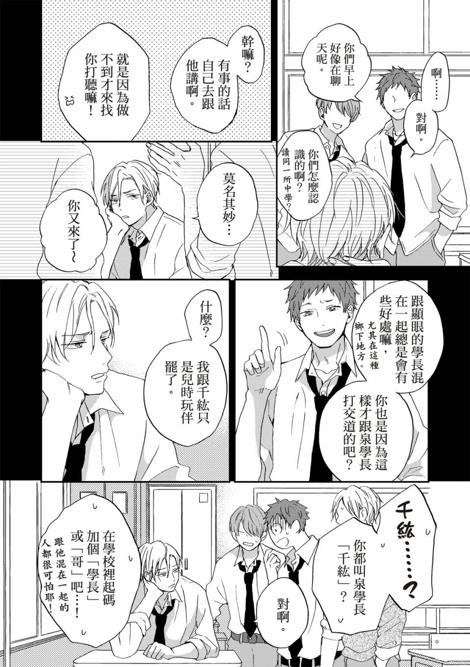 《摇摆不定的单恋》漫画最新章节第1话免费下拉式在线观看章节第【15】张图片