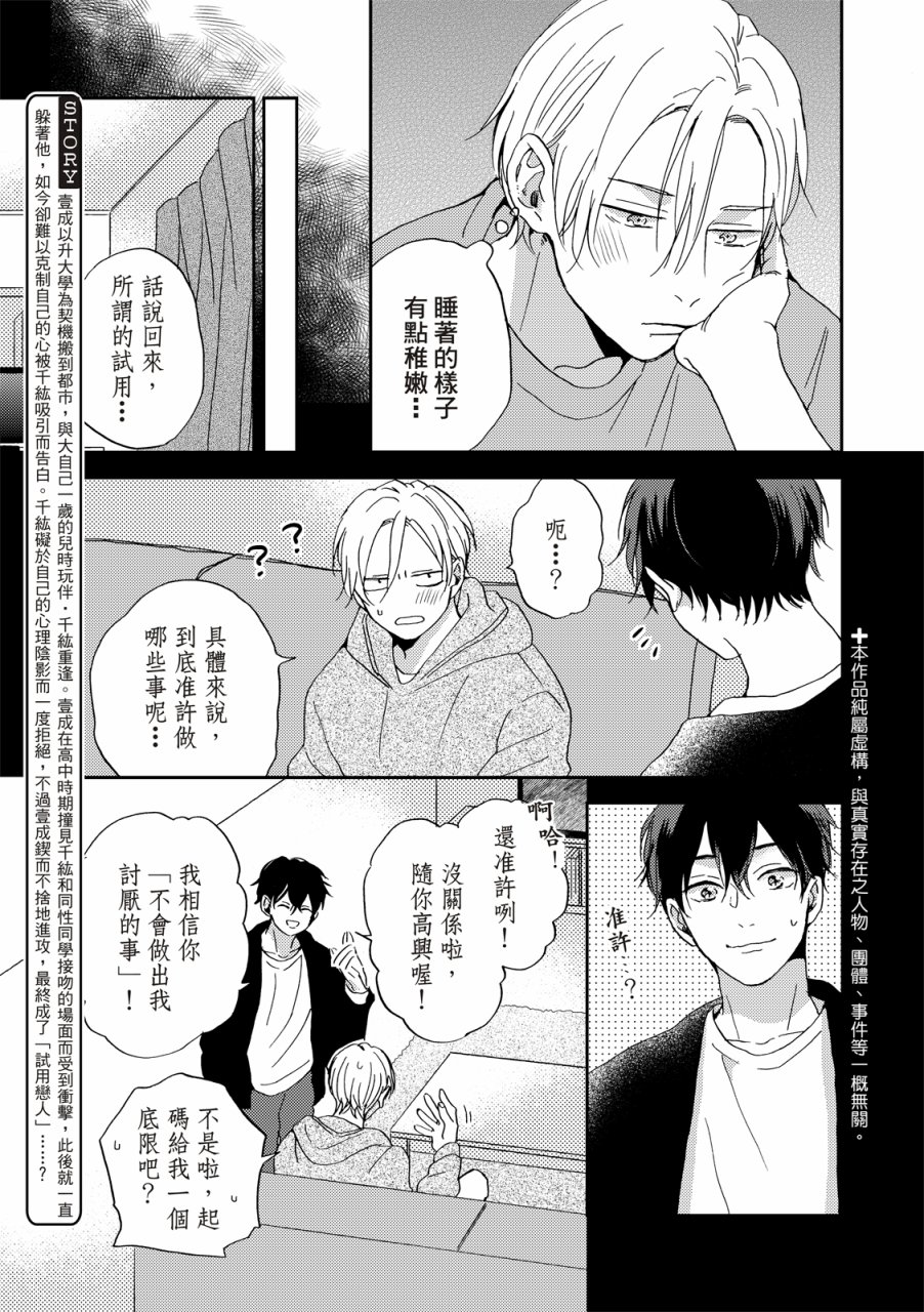 《摇摆不定的单恋》漫画最新章节第5话免费下拉式在线观看章节第【4】张图片