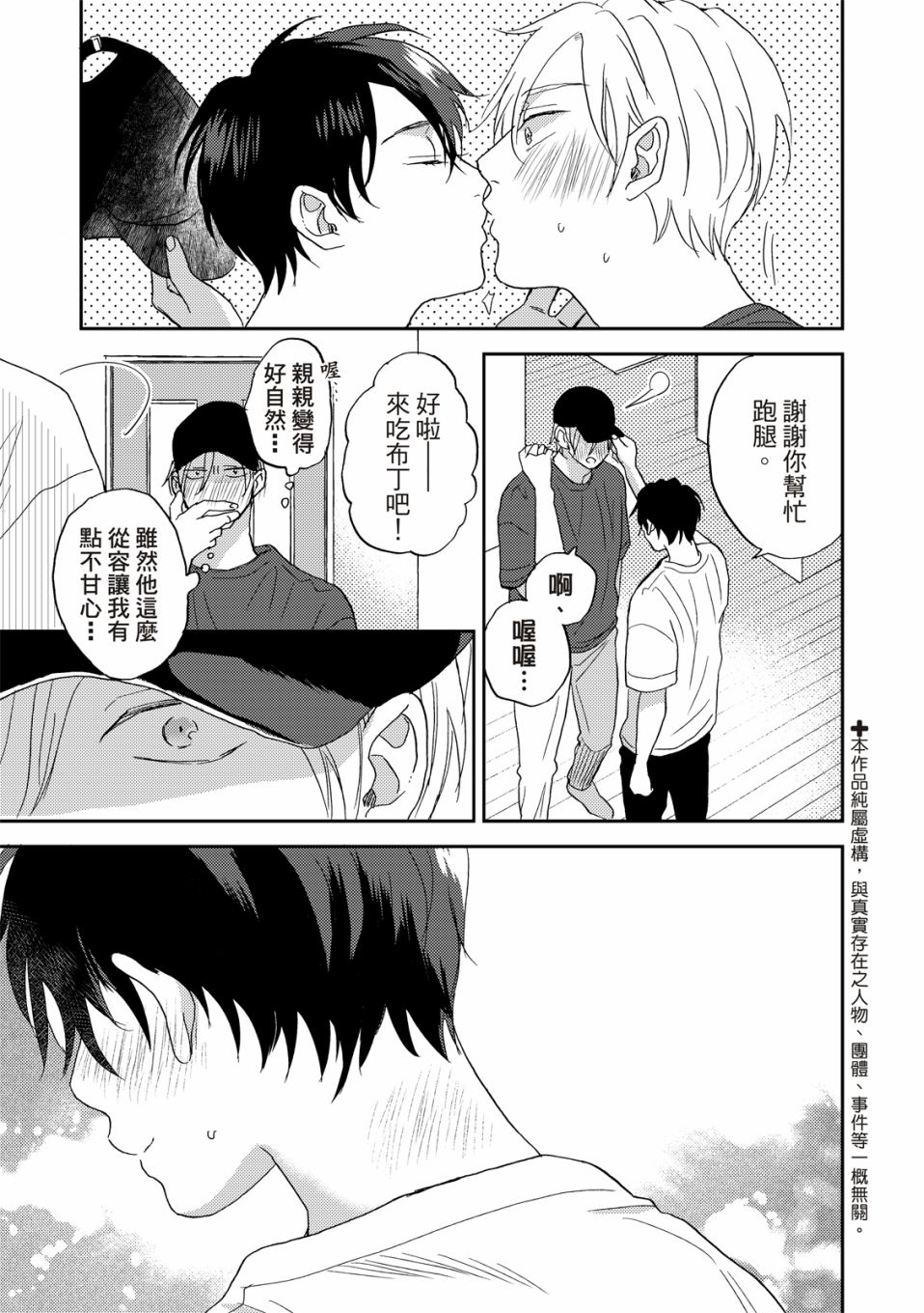 《摇摆不定的单恋》漫画最新章节第7话免费下拉式在线观看章节第【8】张图片