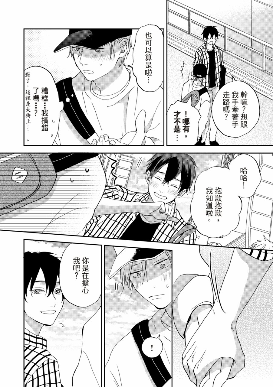 《摇摆不定的单恋》漫画最新章节第5话免费下拉式在线观看章节第【17】张图片