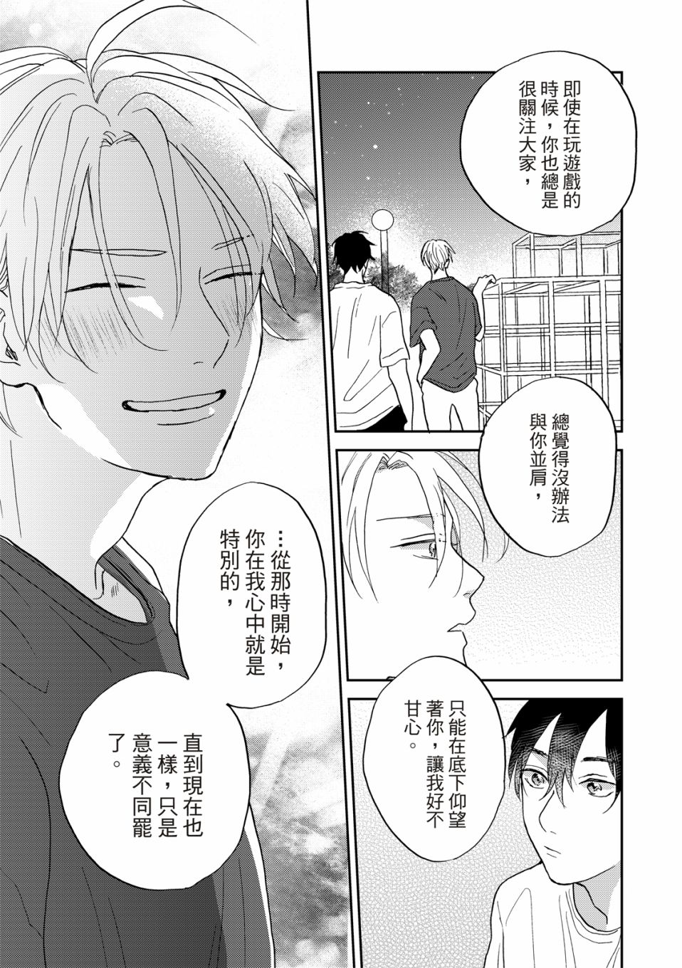 《摇摆不定的单恋》漫画最新章节第7话免费下拉式在线观看章节第【16】张图片