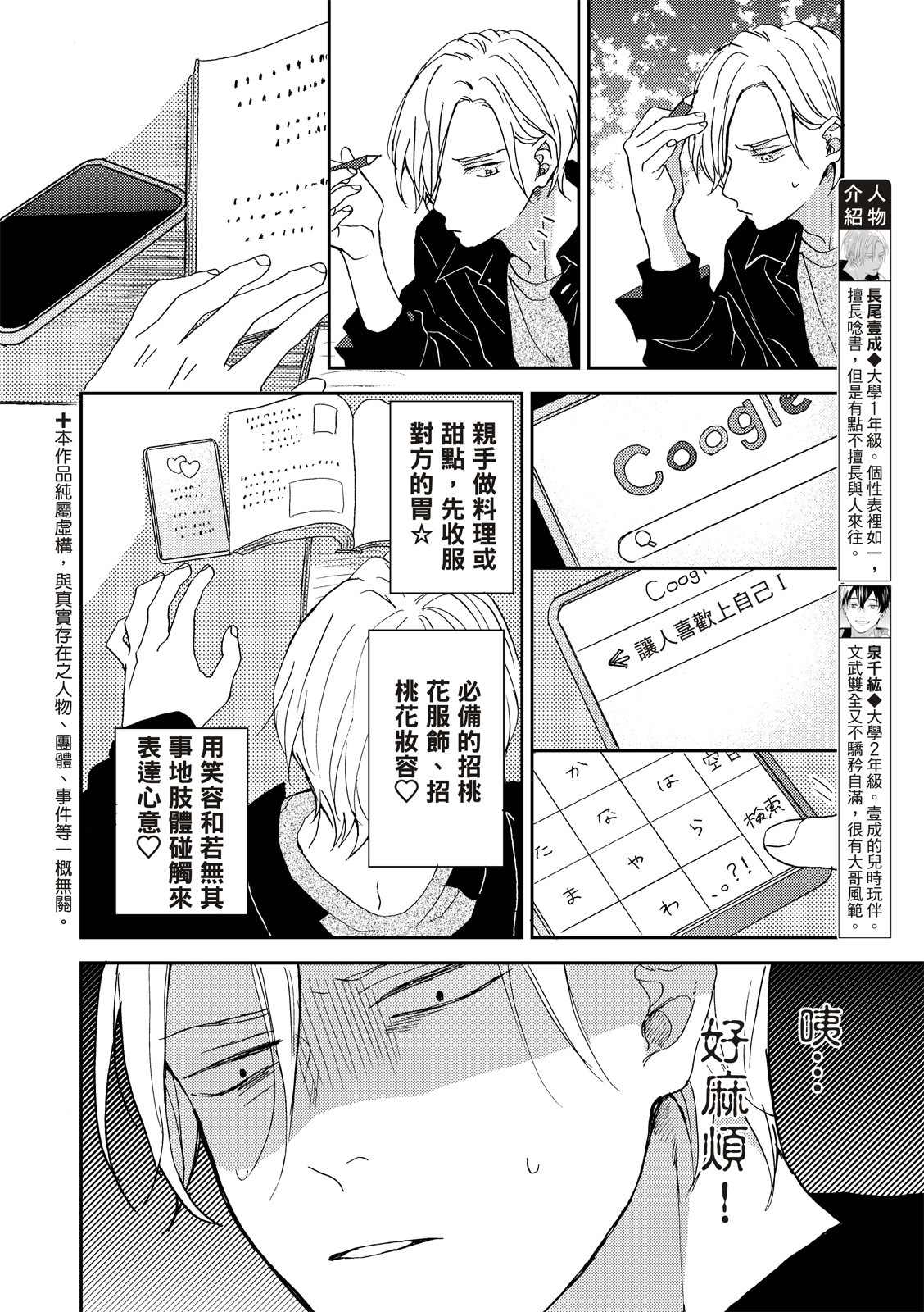 《摇摆不定的单恋》漫画最新章节第2话免费下拉式在线观看章节第【3】张图片