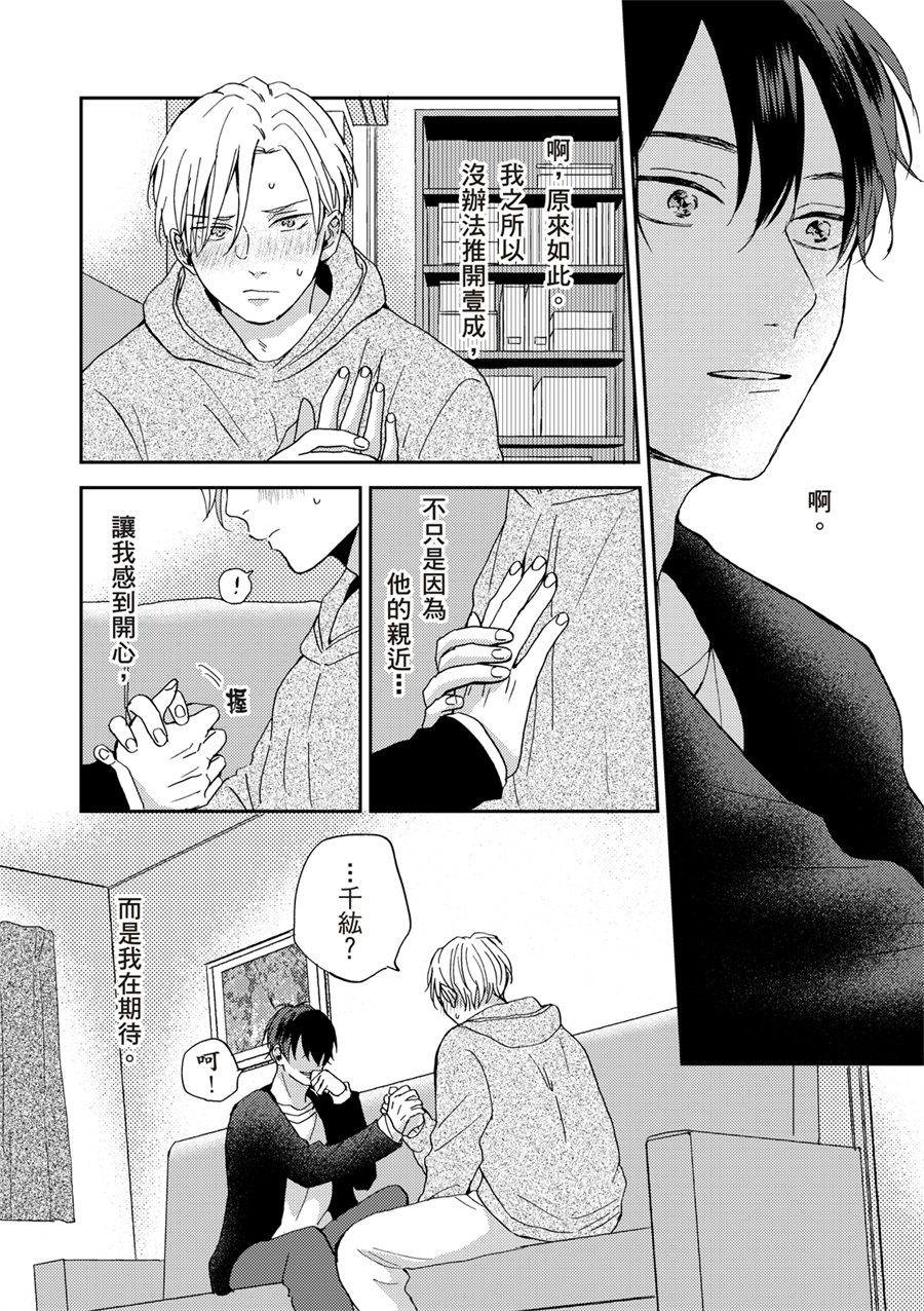 《摇摆不定的单恋》漫画最新章节第4话免费下拉式在线观看章节第【18】张图片