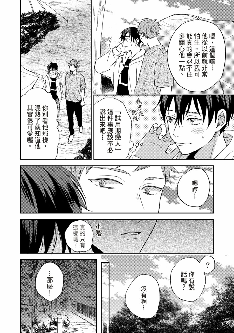 《摇摆不定的单恋》漫画最新章节第6话免费下拉式在线观看章节第【10】张图片