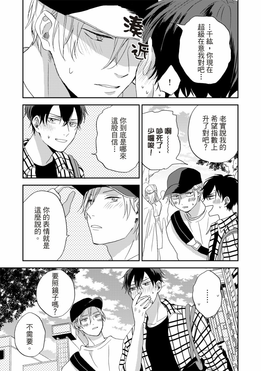 《摇摆不定的单恋》漫画最新章节第5话免费下拉式在线观看章节第【22】张图片