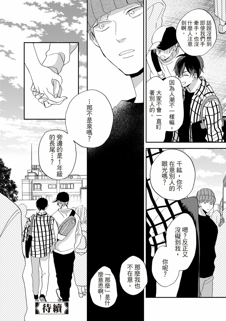 《摇摆不定的单恋》漫画最新章节第5话免费下拉式在线观看章节第【23】张图片
