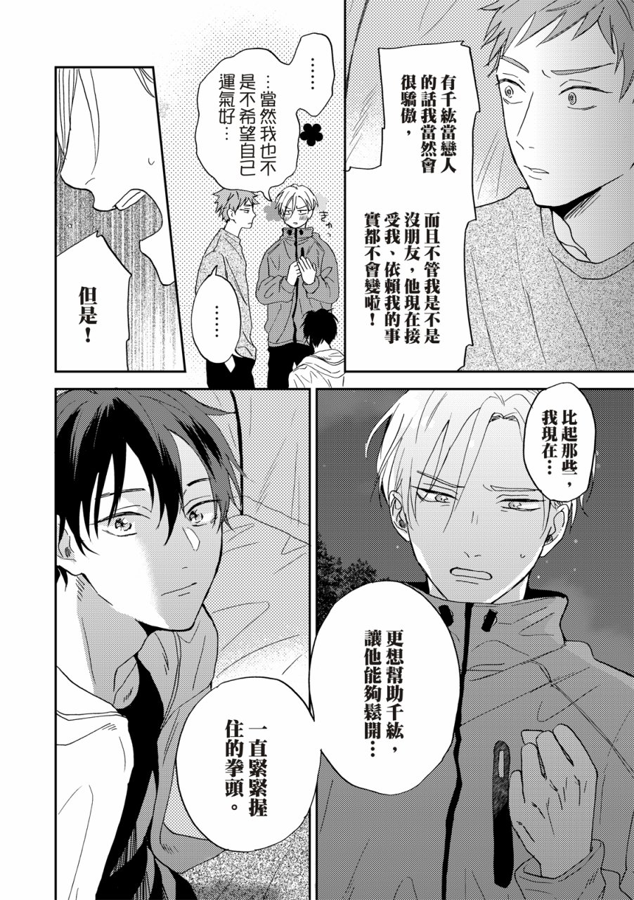 《摇摆不定的单恋》漫画最新章节第6话免费下拉式在线观看章节第【28】张图片