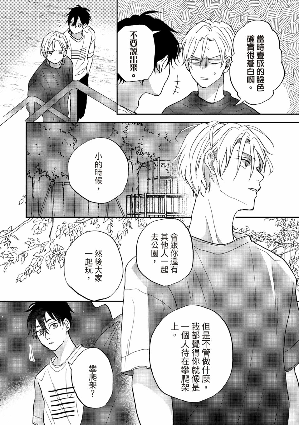 《摇摆不定的单恋》漫画最新章节第7话免费下拉式在线观看章节第【15】张图片