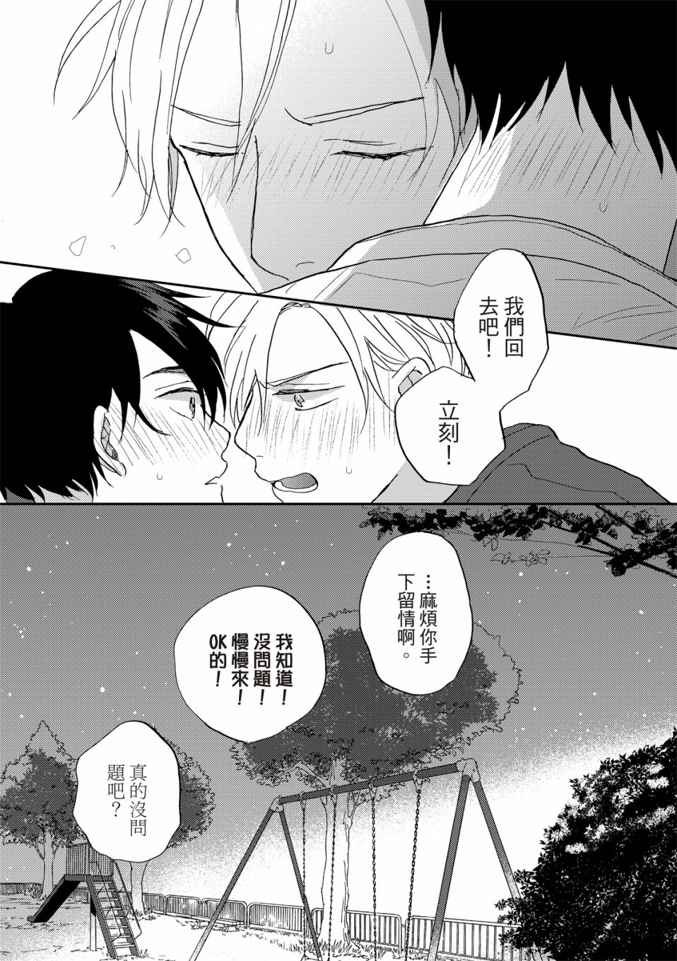 《摇摆不定的单恋》漫画最新章节第7话免费下拉式在线观看章节第【22】张图片