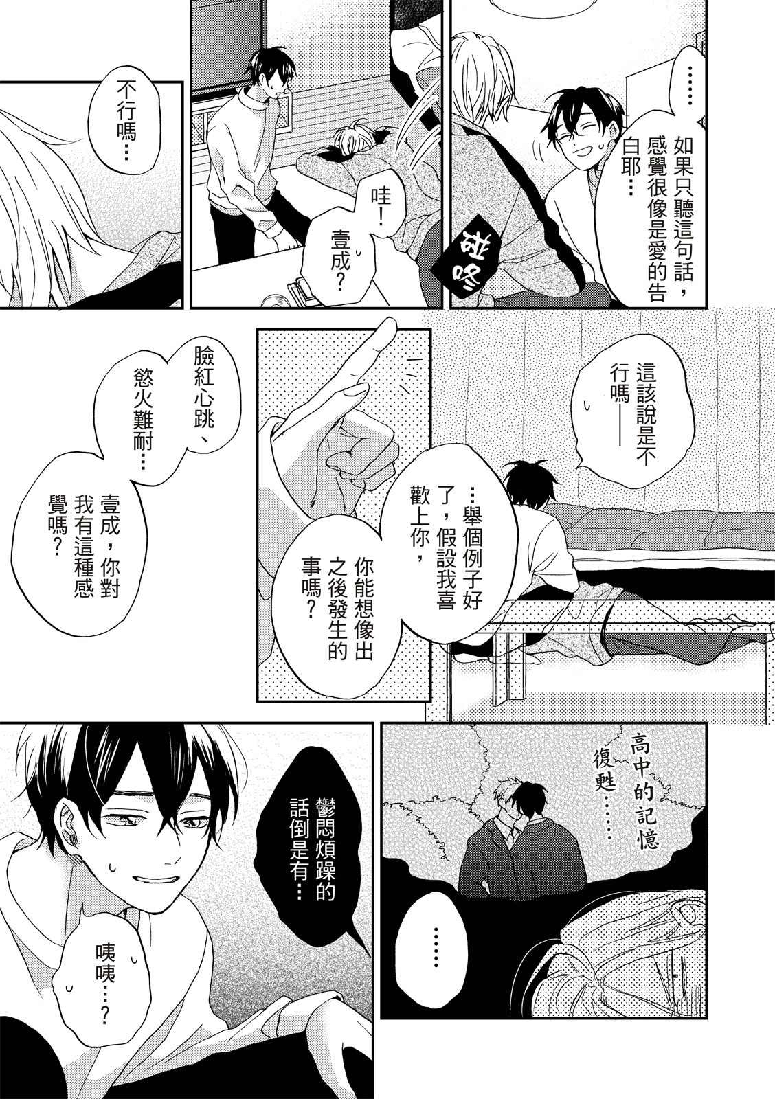 《摇摆不定的单恋》漫画最新章节第2话免费下拉式在线观看章节第【12】张图片