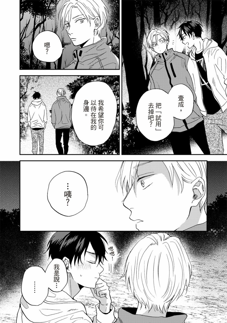 《摇摆不定的单恋》漫画最新章节第6话免费下拉式在线观看章节第【32】张图片