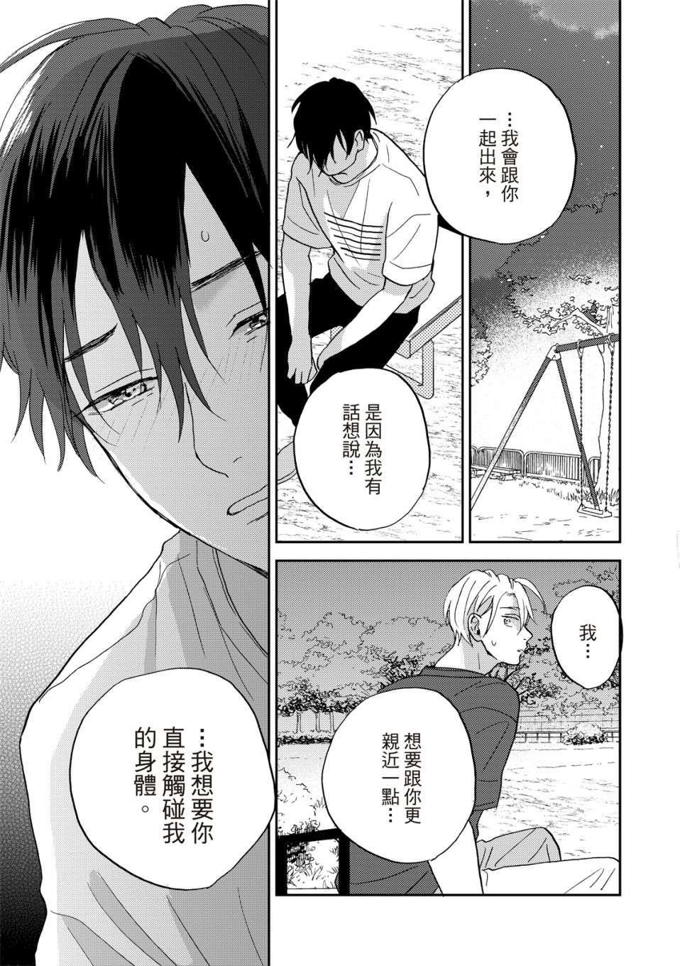 《摇摆不定的单恋》漫画最新章节第7话免费下拉式在线观看章节第【20】张图片