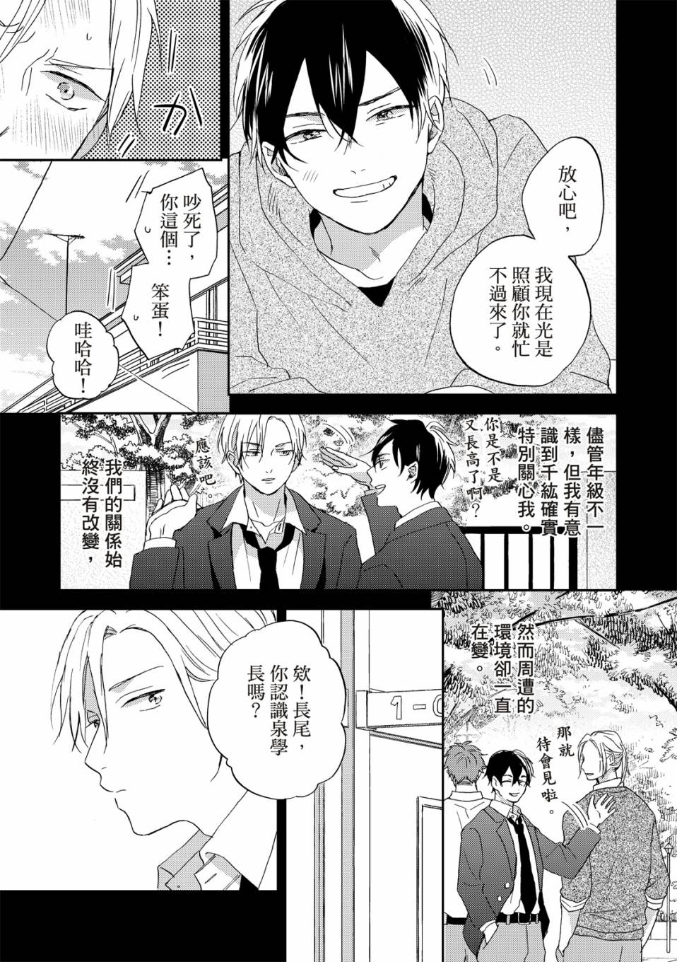 《摇摆不定的单恋》漫画最新章节第1话免费下拉式在线观看章节第【14】张图片