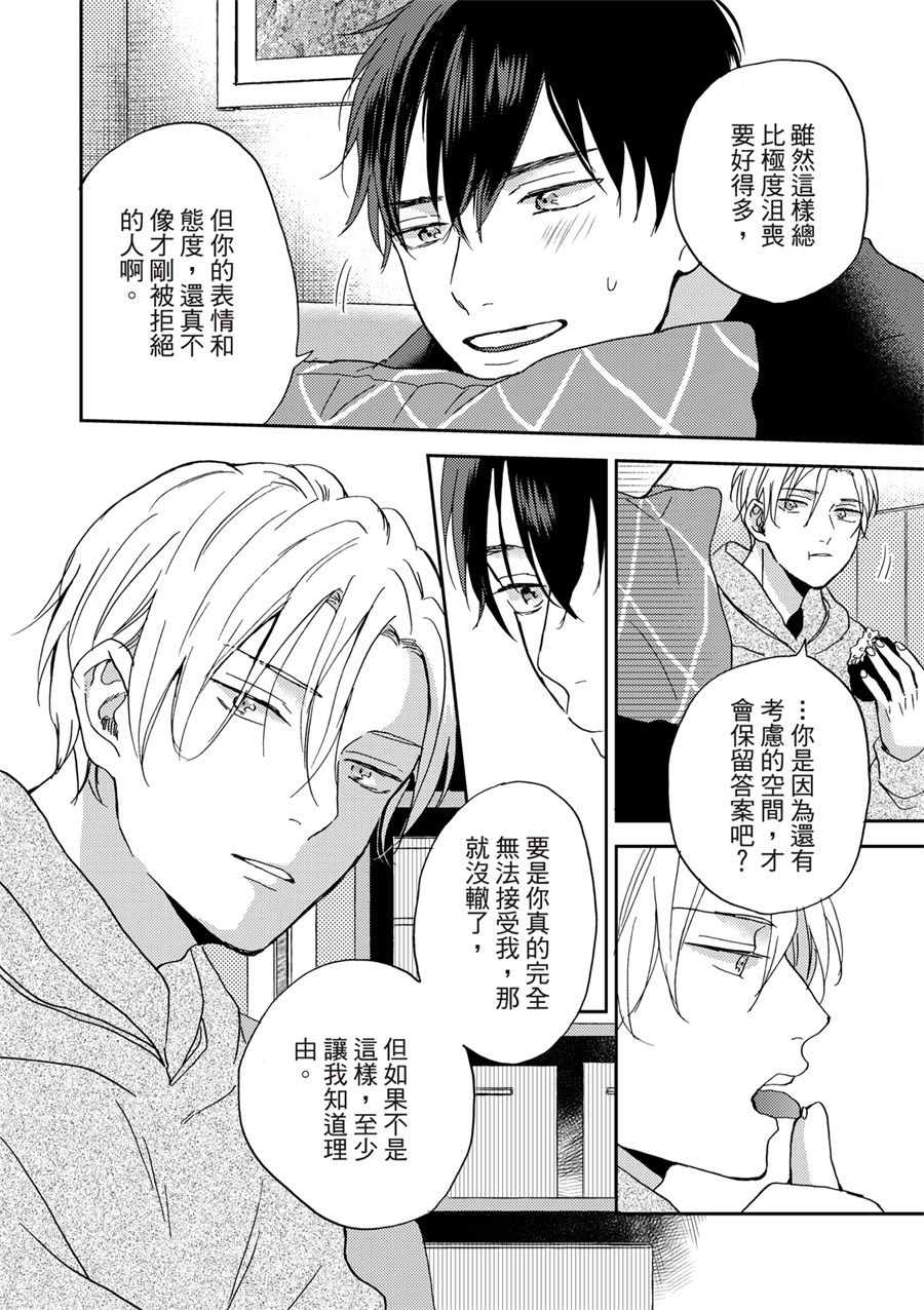 《摇摆不定的单恋》漫画最新章节第4话免费下拉式在线观看章节第【6】张图片