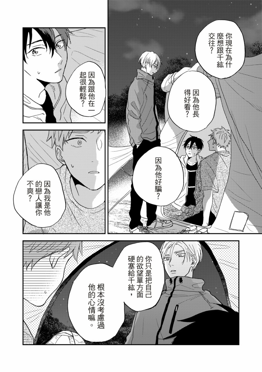 《摇摆不定的单恋》漫画最新章节第6话免费下拉式在线观看章节第【26】张图片