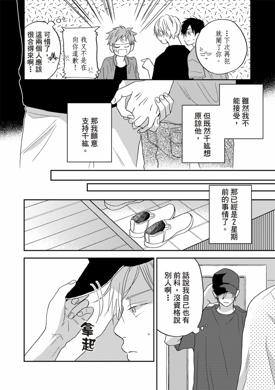 《摇摆不定的单恋》漫画最新章节第7话免费下拉式在线观看章节第【7】张图片