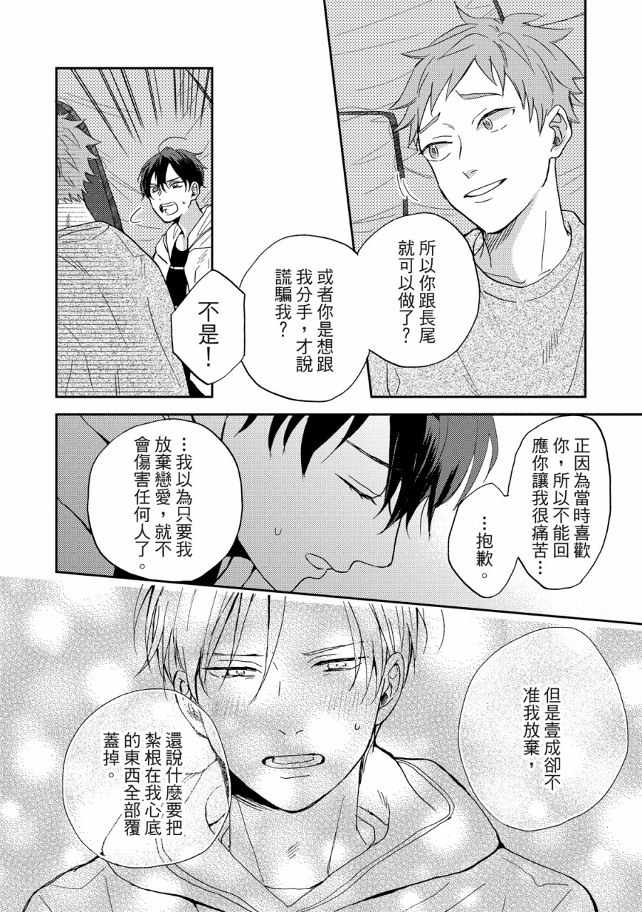 《摇摆不定的单恋》漫画最新章节第6话免费下拉式在线观看章节第【18】张图片