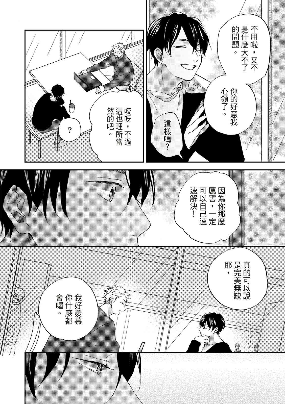 《摇摆不定的单恋》漫画最新章节第3话免费下拉式在线观看章节第【9】张图片