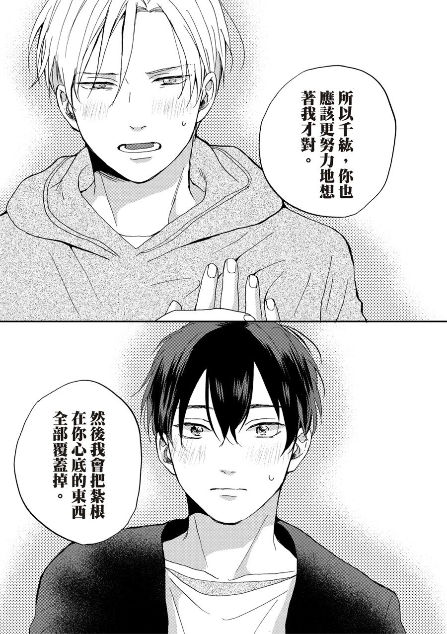 《摇摆不定的单恋》漫画最新章节第4话免费下拉式在线观看章节第【17】张图片