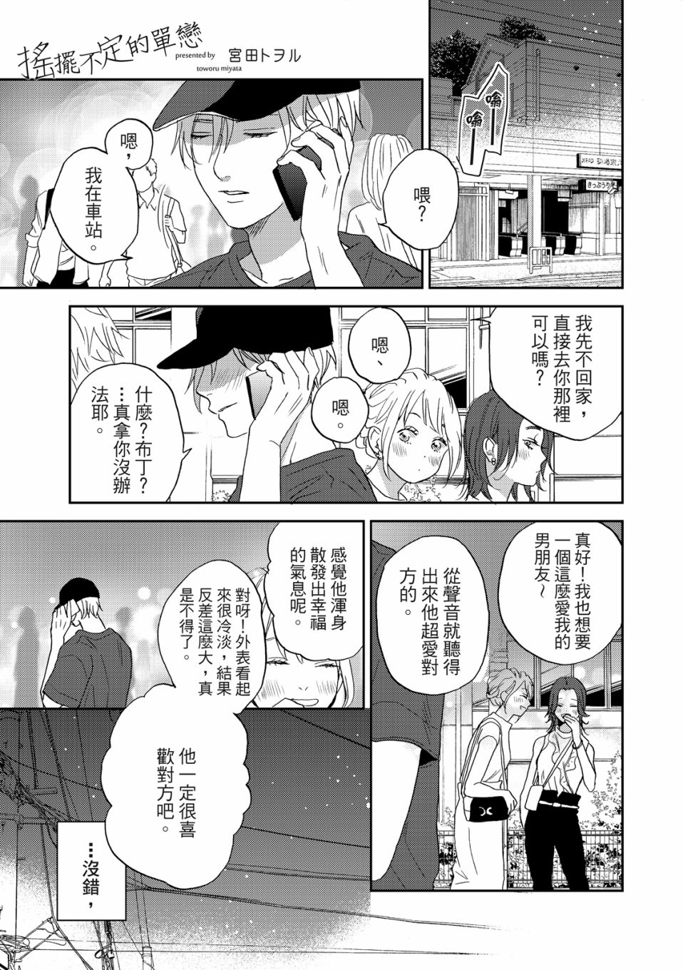 《摇摆不定的单恋》漫画最新章节第7话免费下拉式在线观看章节第【2】张图片