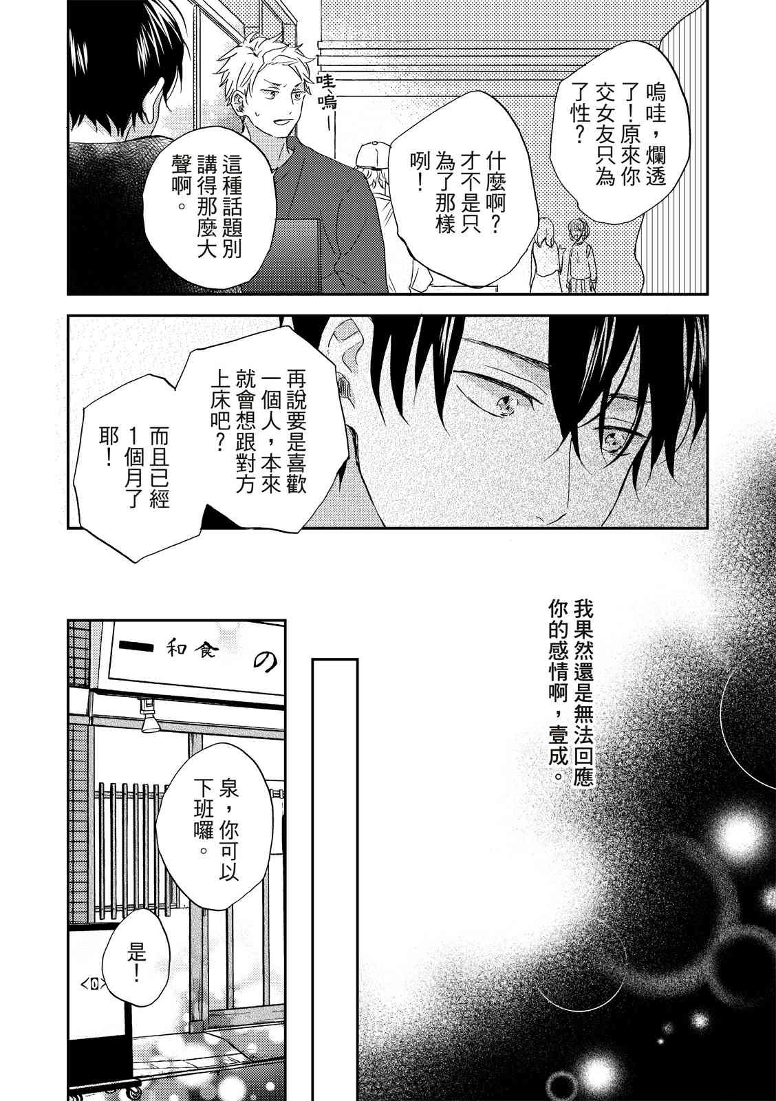 《摇摆不定的单恋》漫画最新章节第3话免费下拉式在线观看章节第【13】张图片