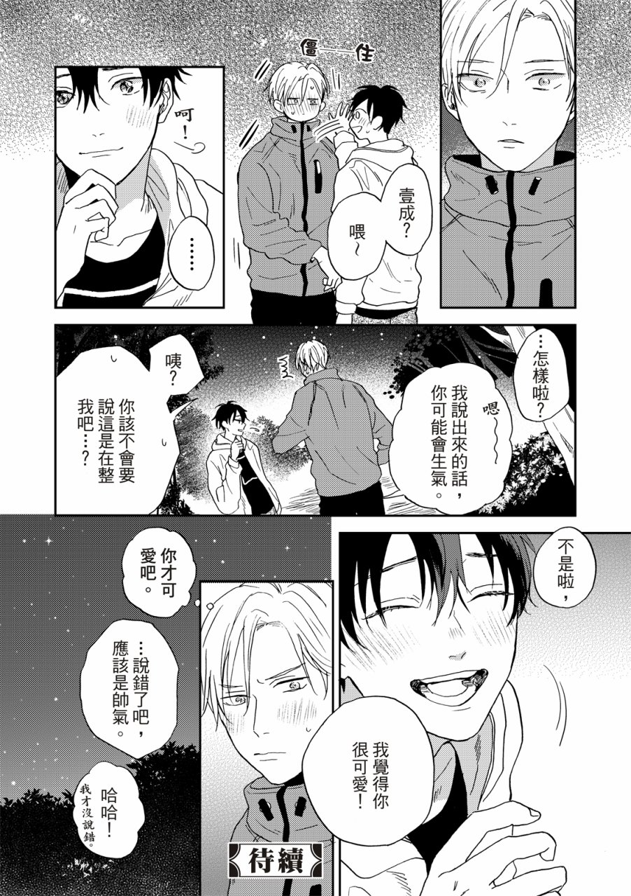 《摇摆不定的单恋》漫画最新章节第6话免费下拉式在线观看章节第【38】张图片