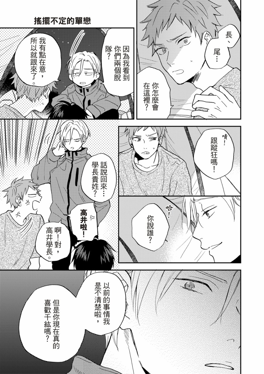 《摇摆不定的单恋》漫画最新章节第6话免费下拉式在线观看章节第【25】张图片