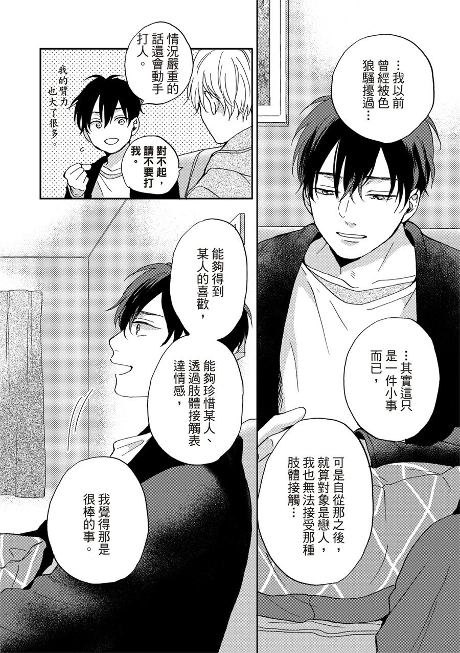 《摇摆不定的单恋》漫画最新章节第4话免费下拉式在线观看章节第【10】张图片