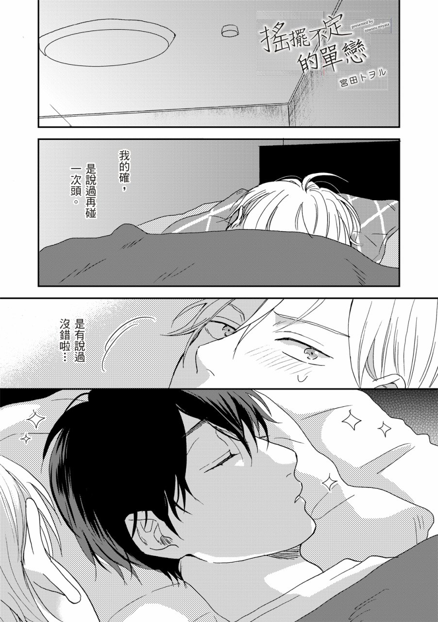 《摇摆不定的单恋》漫画最新章节第5话免费下拉式在线观看章节第【2】张图片