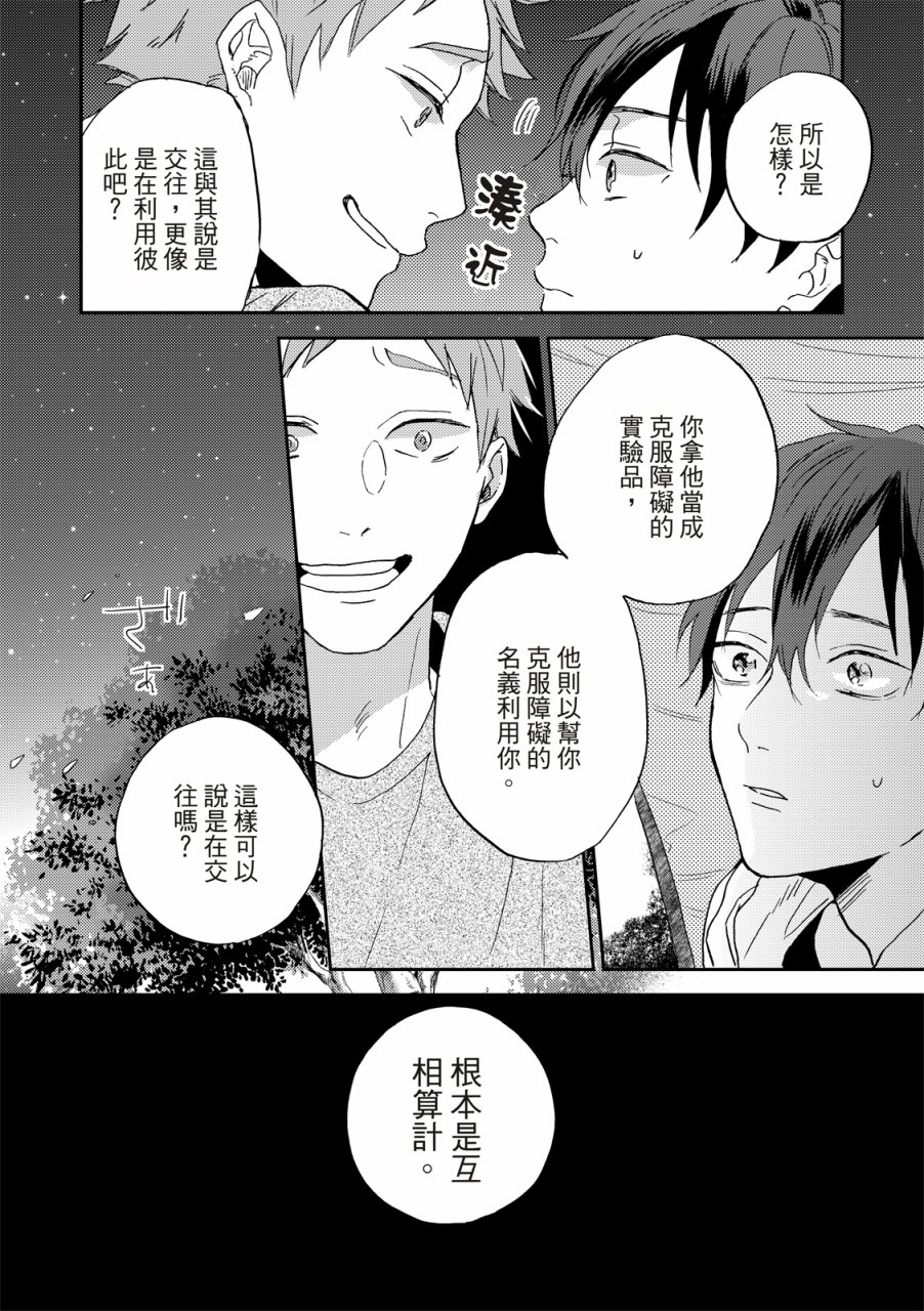 《摇摆不定的单恋》漫画最新章节第6话免费下拉式在线观看章节第【20】张图片