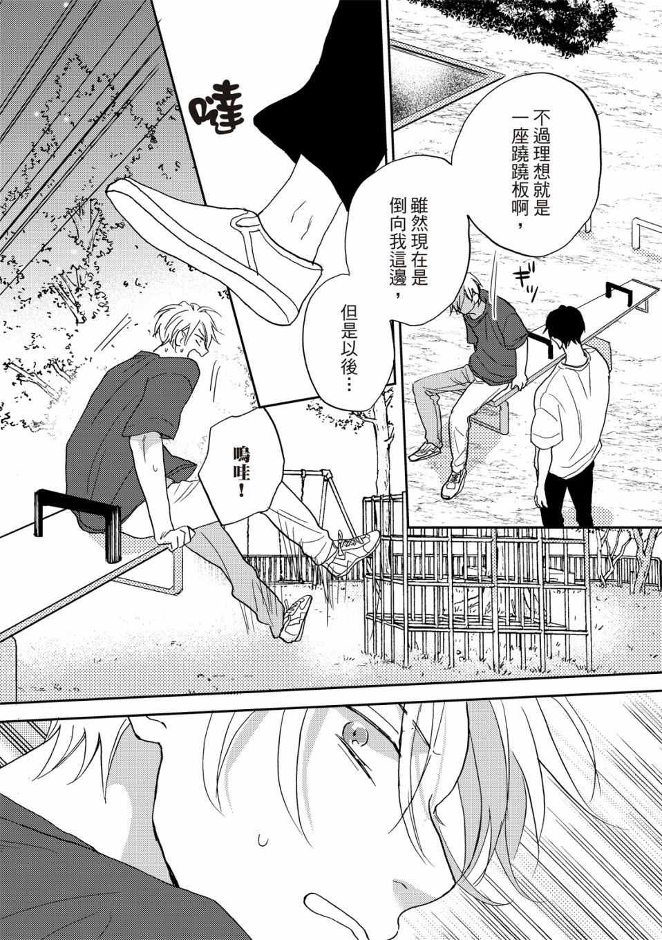 《摇摆不定的单恋》漫画最新章节第7话免费下拉式在线观看章节第【17】张图片