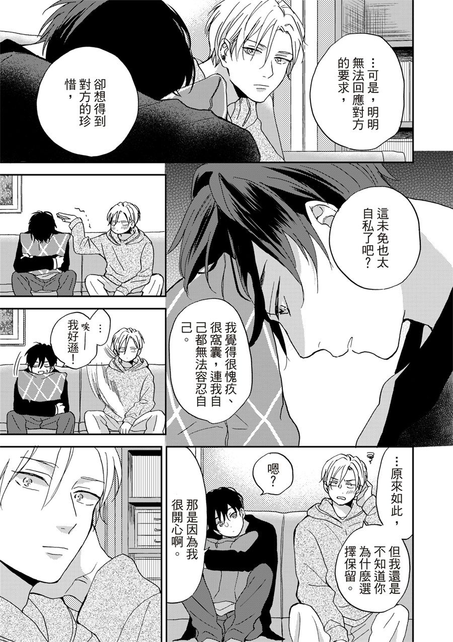 《摇摆不定的单恋》漫画最新章节第4话免费下拉式在线观看章节第【11】张图片