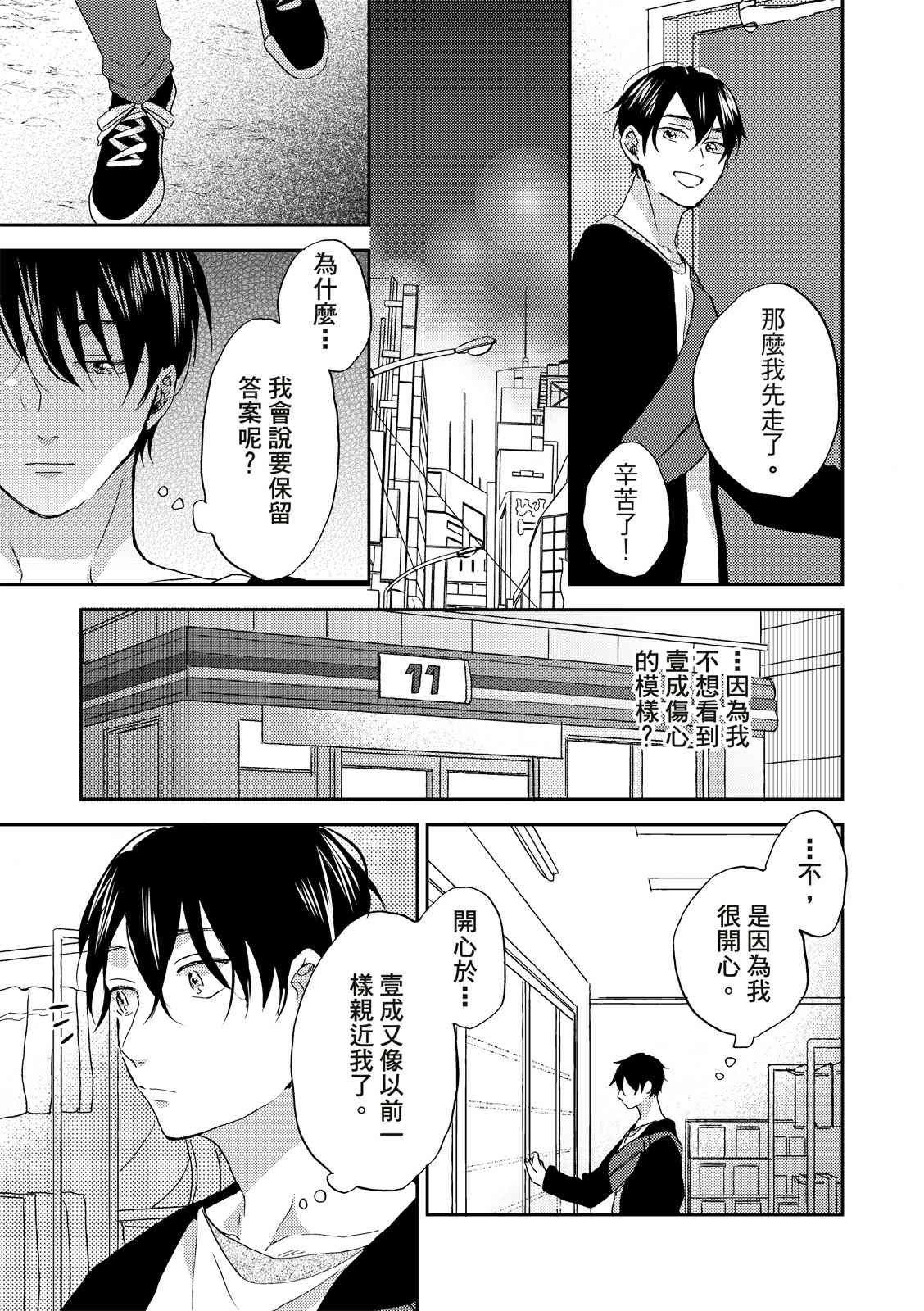 《摇摆不定的单恋》漫画最新章节第3话免费下拉式在线观看章节第【14】张图片