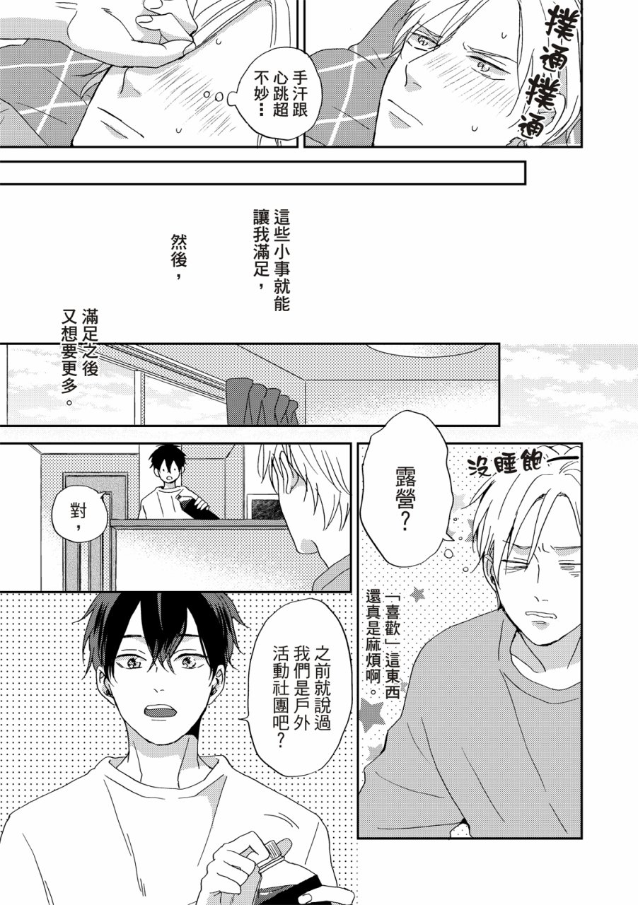 《摇摆不定的单恋》漫画最新章节第5话免费下拉式在线观看章节第【10】张图片