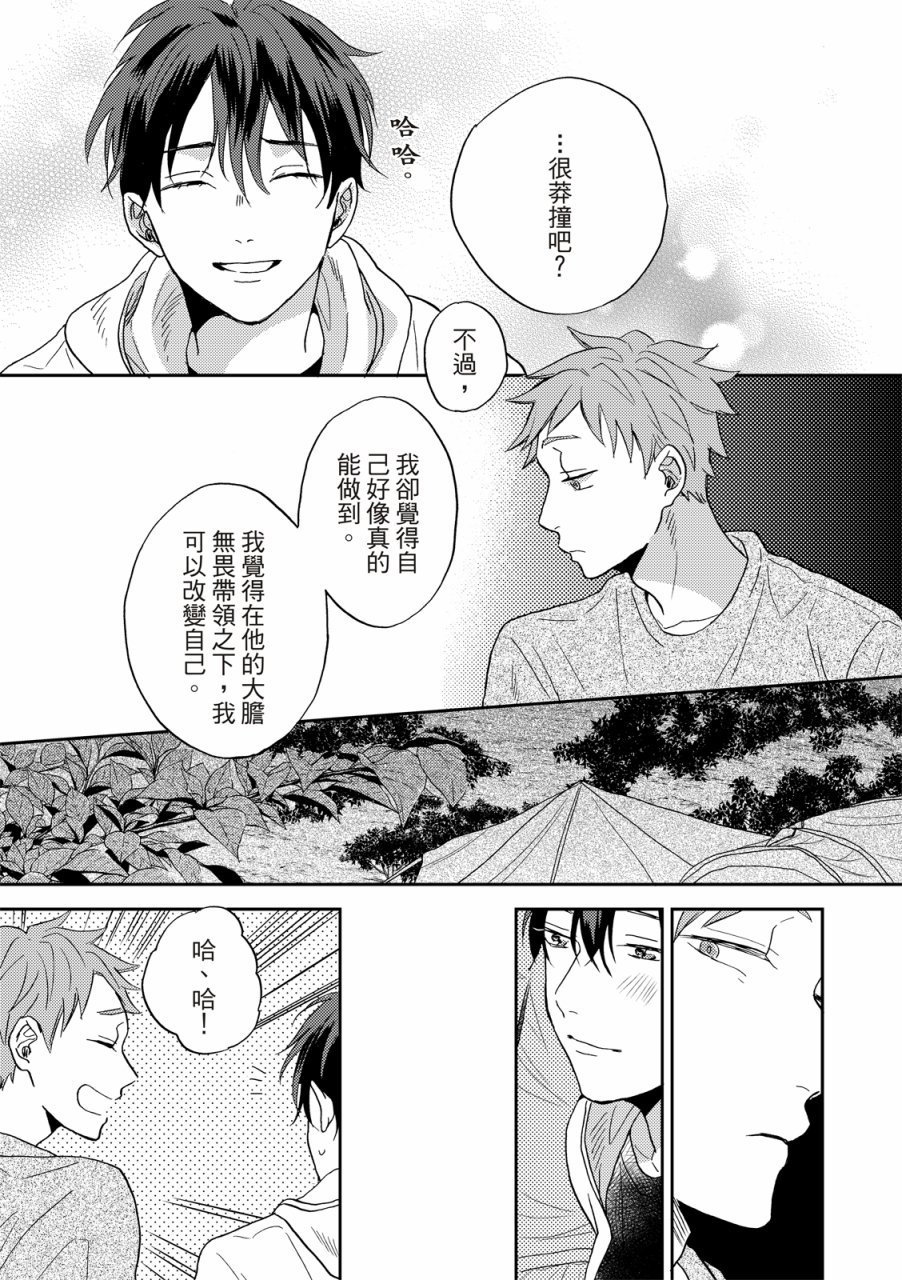 《摇摆不定的单恋》漫画最新章节第6话免费下拉式在线观看章节第【19】张图片