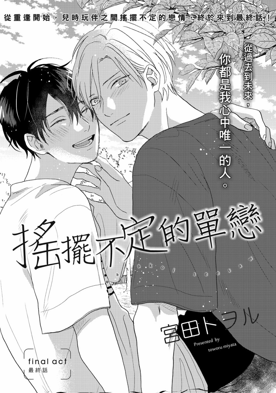 《摇摆不定的单恋》漫画最新章节第7话免费下拉式在线观看章节第【4】张图片