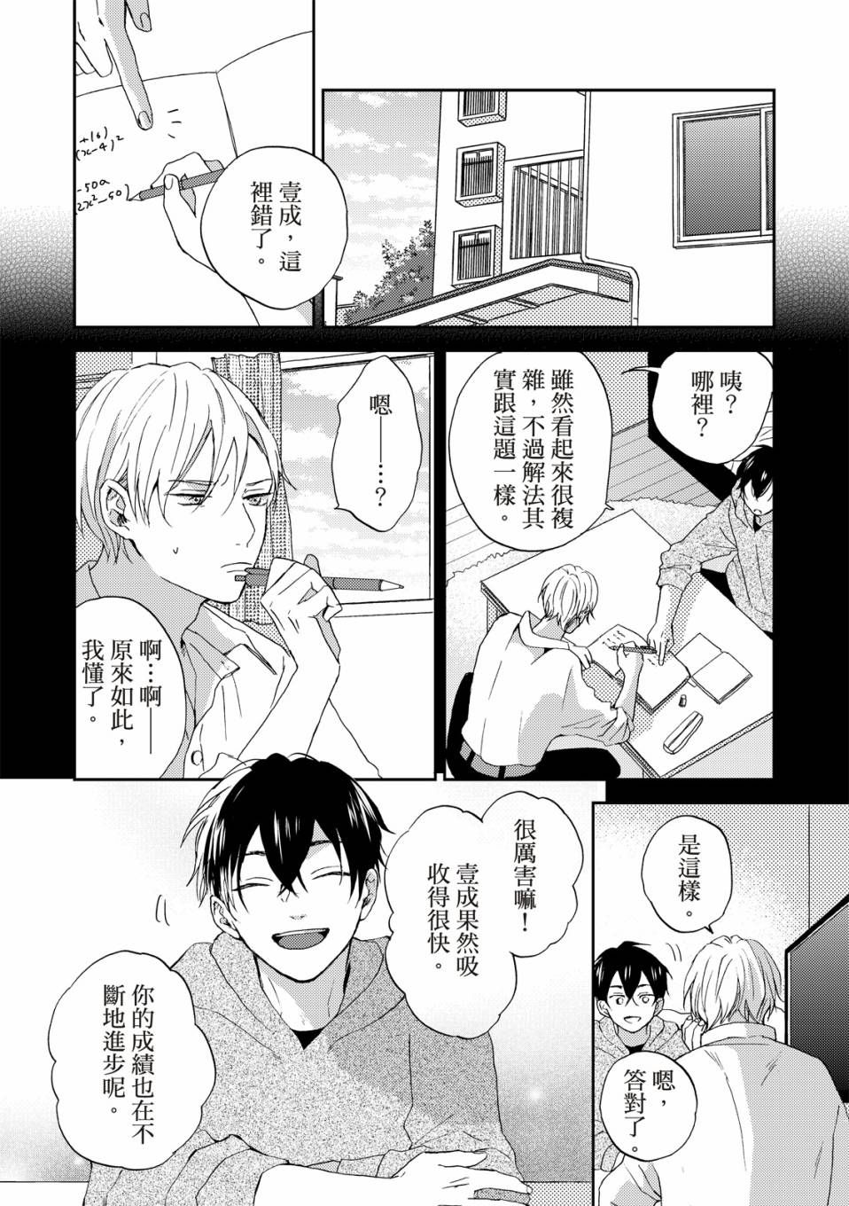 《摇摆不定的单恋》漫画最新章节第1话免费下拉式在线观看章节第【9】张图片