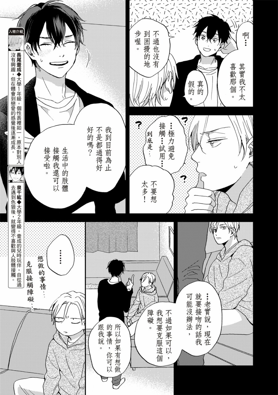 《摇摆不定的单恋》漫画最新章节第5话免费下拉式在线观看章节第【6】张图片
