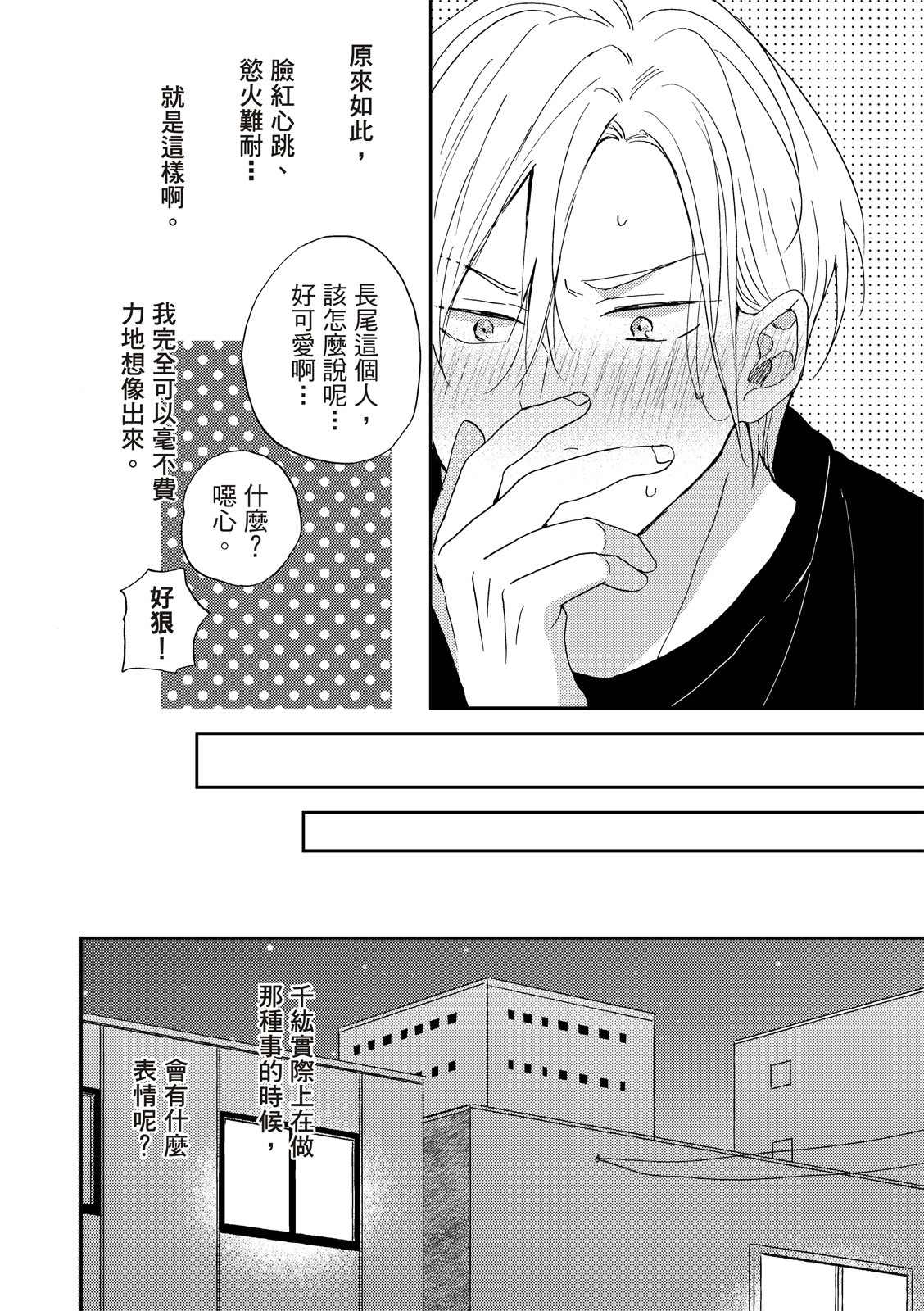 《摇摆不定的单恋》漫画最新章节第2话免费下拉式在线观看章节第【29】张图片