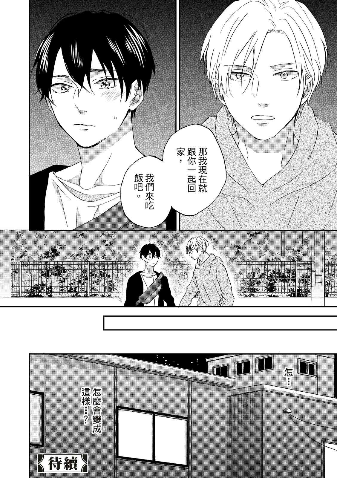 《摇摆不定的单恋》漫画最新章节第3话免费下拉式在线观看章节第【21】张图片