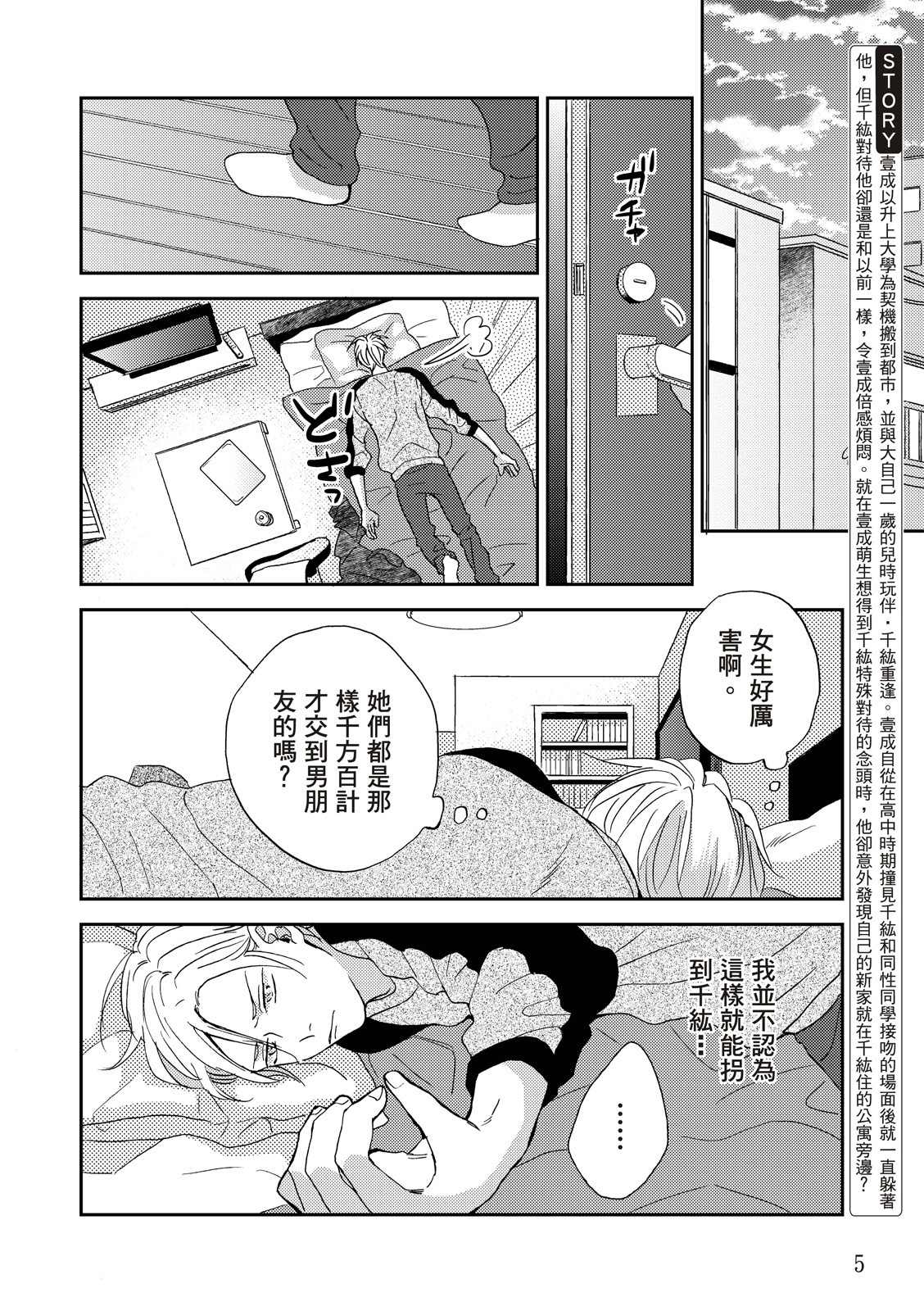 《摇摆不定的单恋》漫画最新章节第2话免费下拉式在线观看章节第【5】张图片