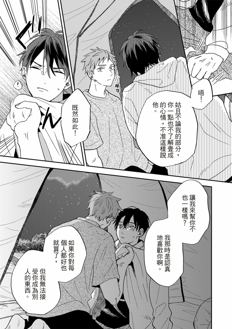 《摇摆不定的单恋》漫画最新章节第6话免费下拉式在线观看章节第【21】张图片