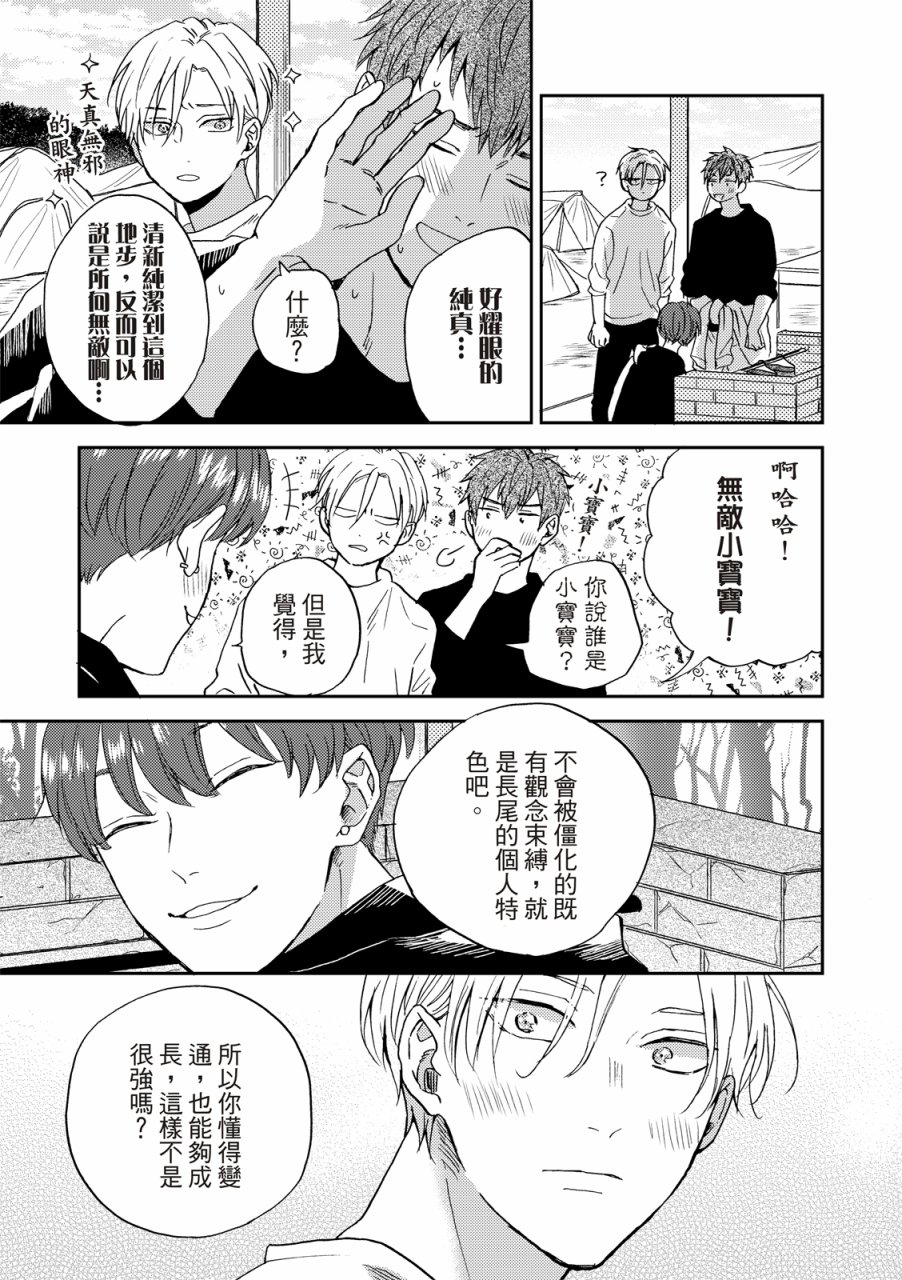 《摇摆不定的单恋》漫画最新章节第6话免费下拉式在线观看章节第【7】张图片