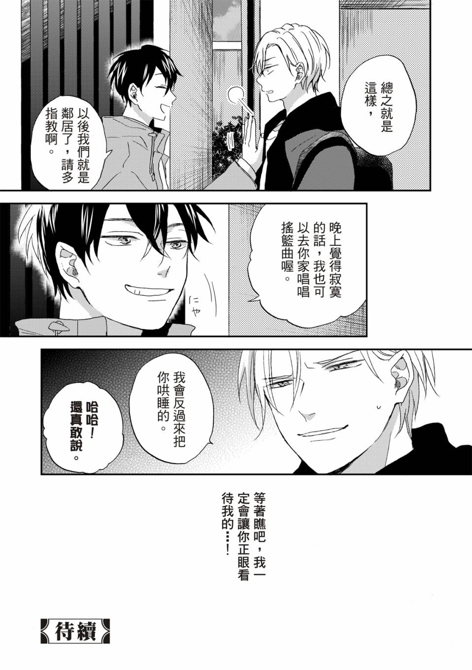 《摇摆不定的单恋》漫画最新章节第1话免费下拉式在线观看章节第【32】张图片