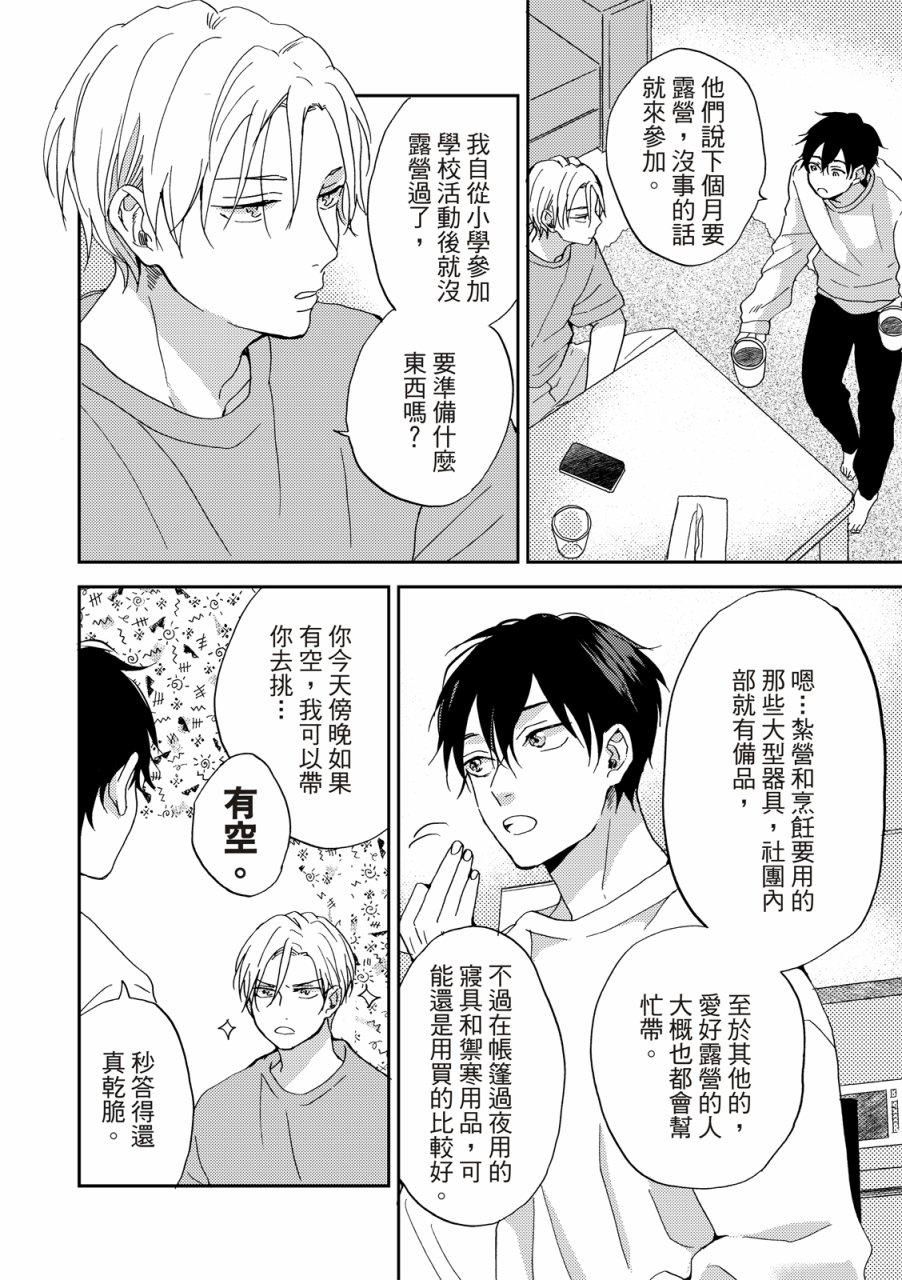 《摇摆不定的单恋》漫画最新章节第5话免费下拉式在线观看章节第【11】张图片