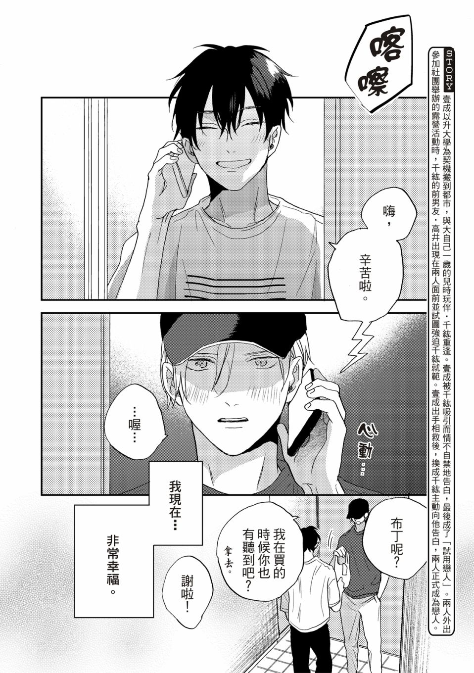 《摇摆不定的单恋》漫画最新章节第7话免费下拉式在线观看章节第【3】张图片