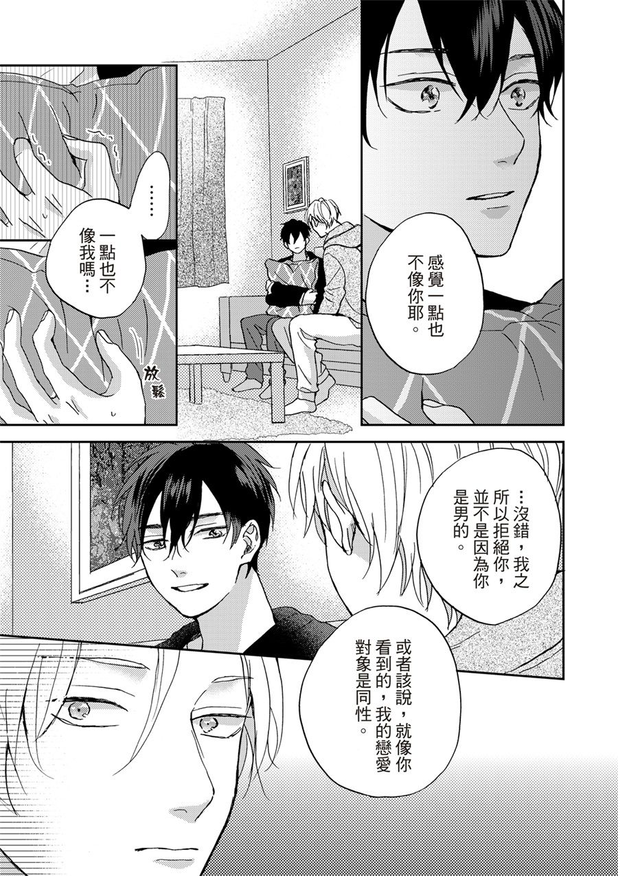 《摇摆不定的单恋》漫画最新章节第4话免费下拉式在线观看章节第【9】张图片